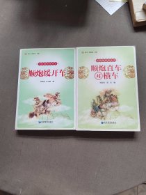 中国象棋谱丛书两本