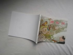 《狮驼国》，50开