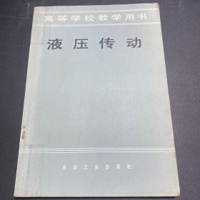 液压传动