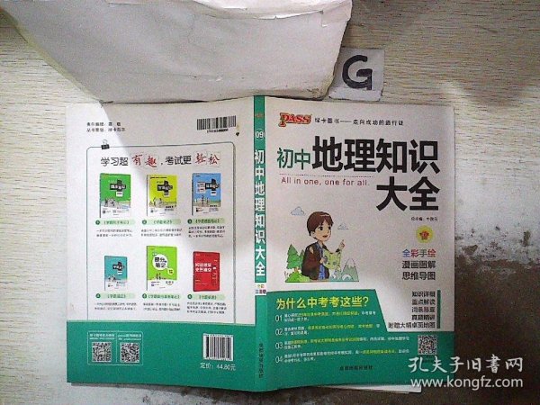 新版初中地理知识大全初一初二初三中考地理复习资料基础知识手册知识清单