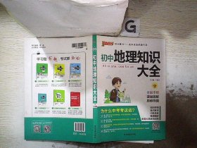 新版初中地理知识大全初一初二初三中考地理复习资料基础知识手册知识清单