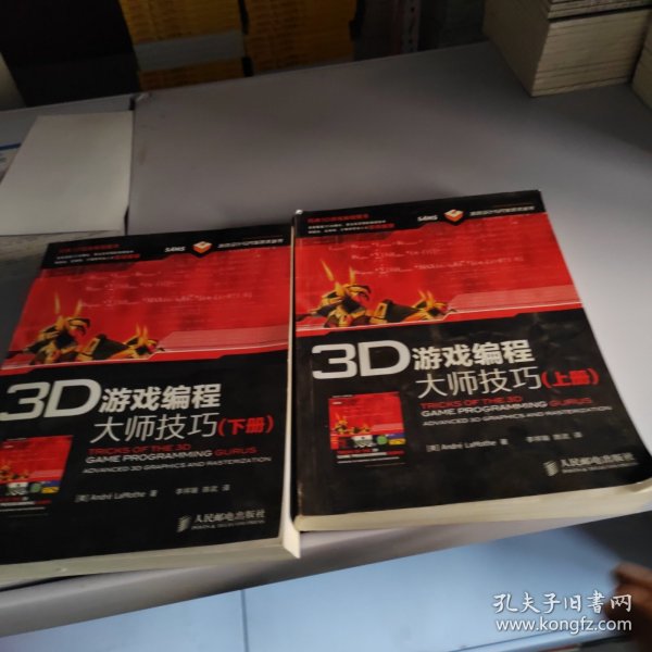 3D游戏编程大师技巧（上下册）