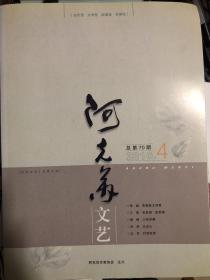 阿克苏文艺  2010年4期