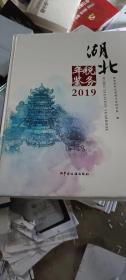 湖北税务年鉴2019