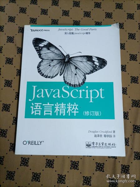 JavaScript语言精粹：修订版