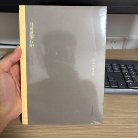 冯承钧译著集：马可波罗行纪