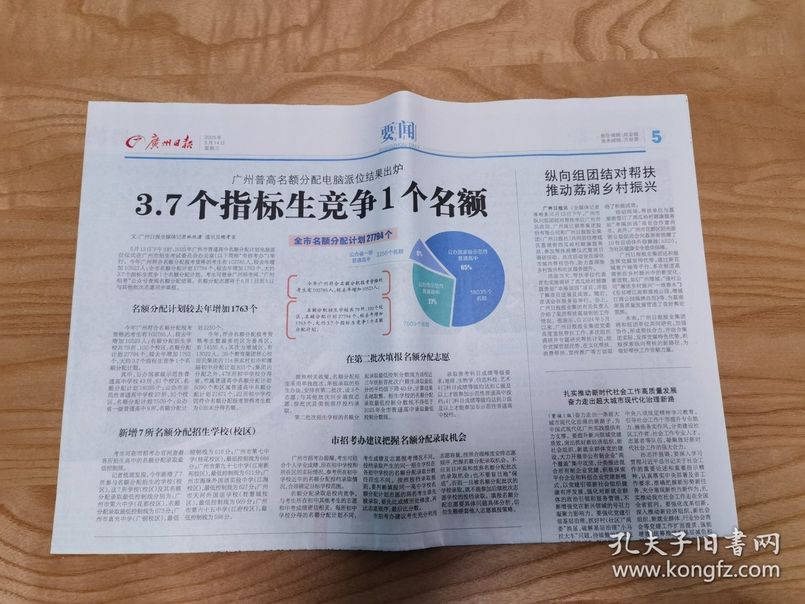 广州日报粤韵周刊 漱珠岗上仰望星空梅香深处文脉绵延 （一张）