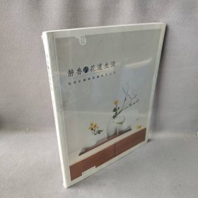 静香的花道生活:日式小原流花道技艺入门