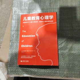 儿童教育心理学：阿德勒关于儿童心理发展、性格与人格养成的秘密