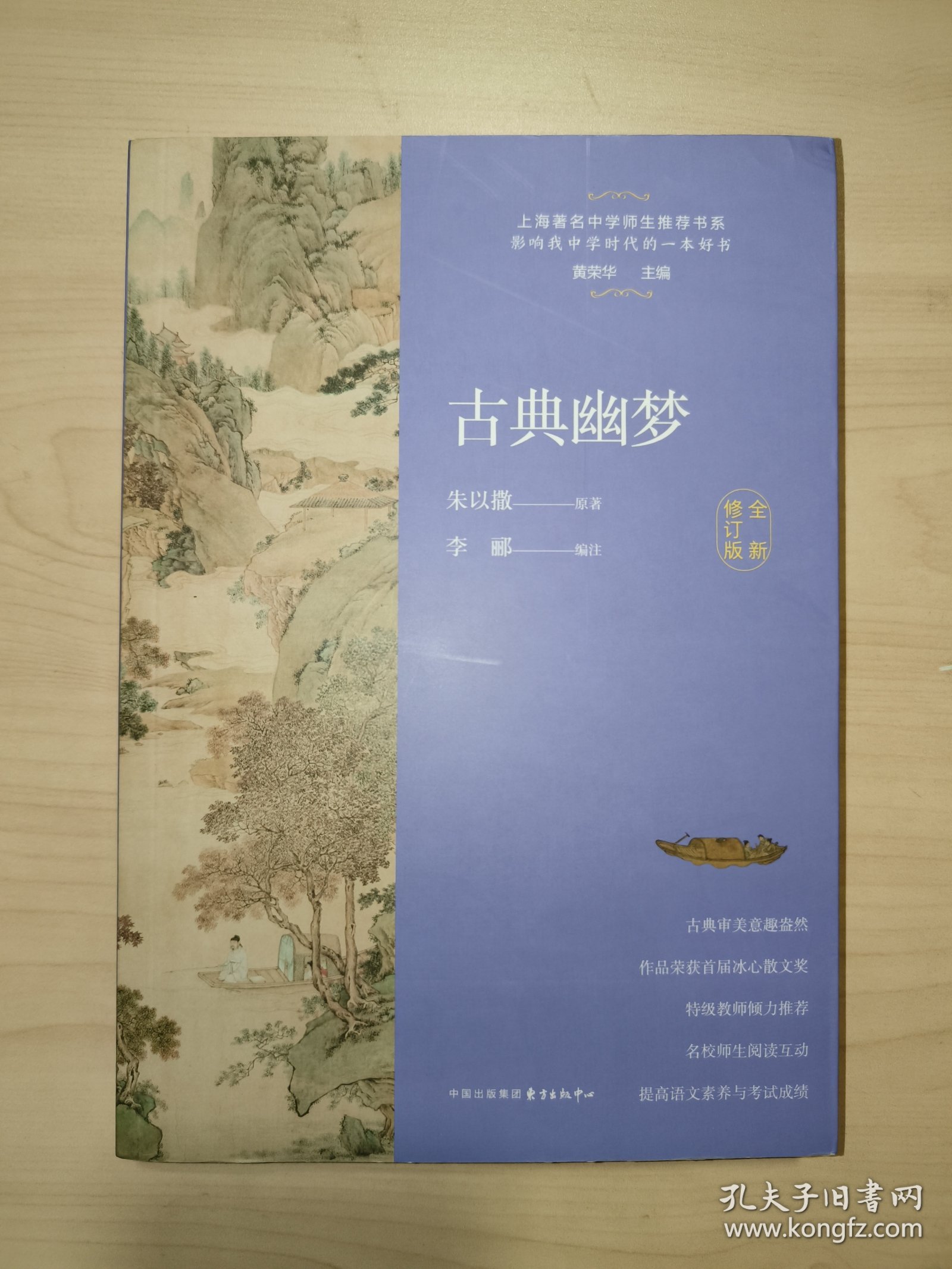 古典幽梦（全新修订版）