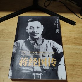 蒋经国传