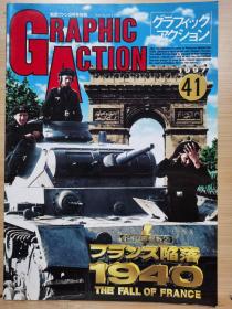新版 《GRAPHIC ACTION》No.41 第二次世界大战欧洲战场写真系列   法国的陷落
