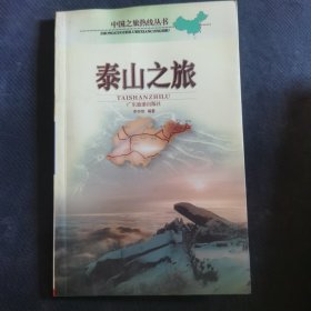 泰山-旅游指南