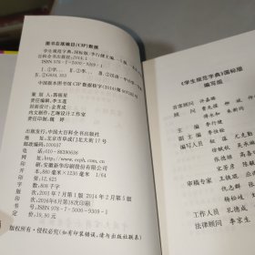 学生规范字典（国标版）