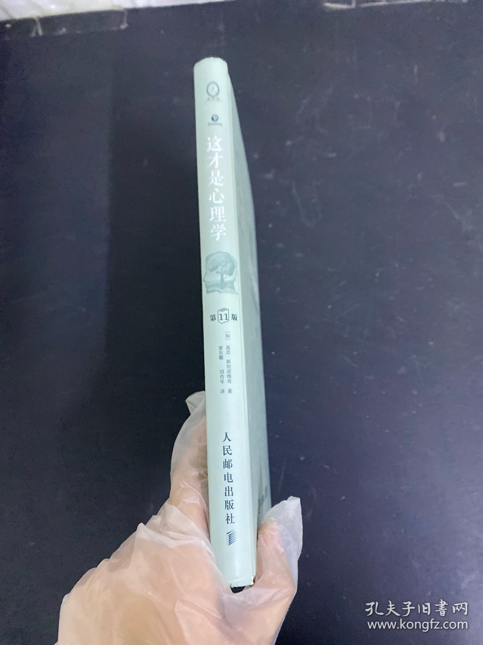 这才是心理学：看穿伪科学的批判性思维（第11版）