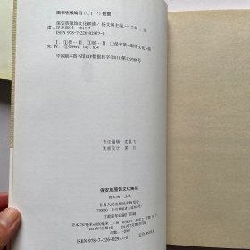 保安族服饰文化解读