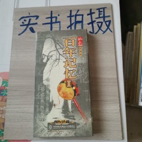 百年记忆1-纪录片(DVD7片装)