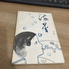 海星 花城出版社