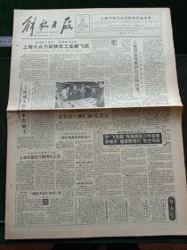 解放日报，1991年1月22日海湾战争进入第五天；上钢一厂高炉主体工程试车；全国体操双十佳评选活动揭晓，其它详情见图，对开八版。