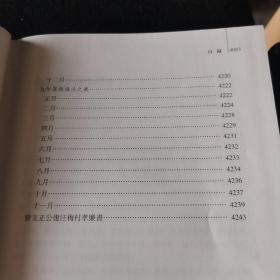 荆楚文库 甲编 胡林翼集（七）：附录（胡文忠公撫鄂记、胡文忠公年谱、胡文忠公家书辑要、胡林翼著作序跋辑錄）