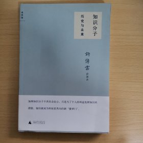 知识分子：许倬云讲演录