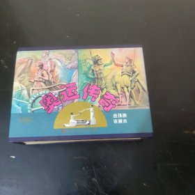 奥运传奇 (连环画) 收藏本