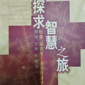 探求智慧之旅