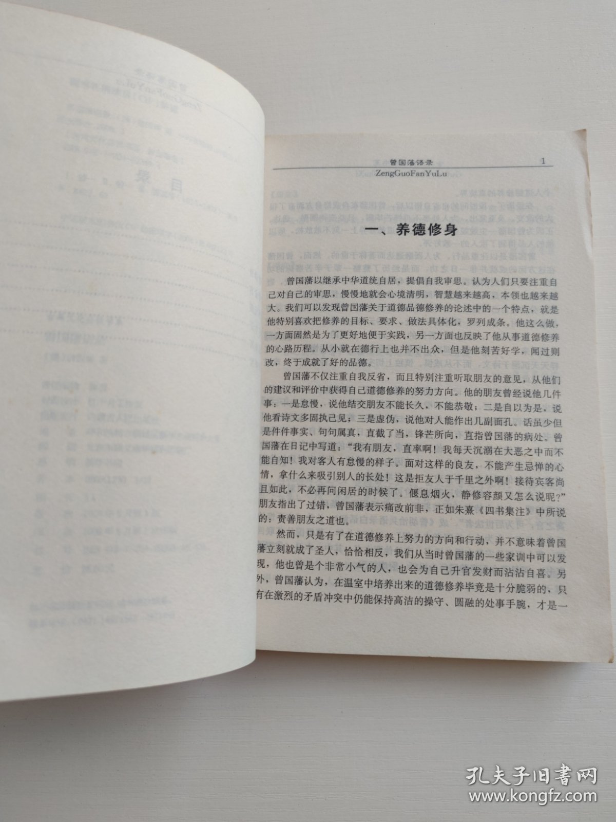 古典文化必读书系：曾国藩挺经