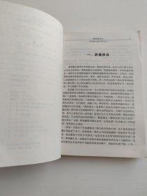 古典文化必读书系：曾国藩挺经