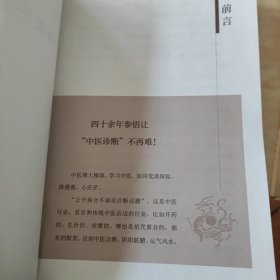 循象中医诊断学