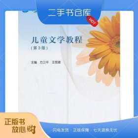 儿童文学教程