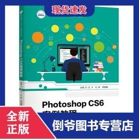 PhotoshopCS6案例教程 9787577201528