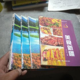 学在新疆，美食新疆，风光新疆(上下)