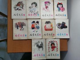 儿童文学（1983年第1、2、3、4、5、7、8、9、11、12期，缺第6、10两期，十册合售）