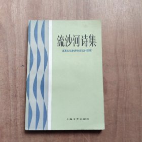 流沙河诗集