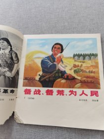 束鹿县群众业余画选