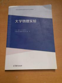 大学物理实验