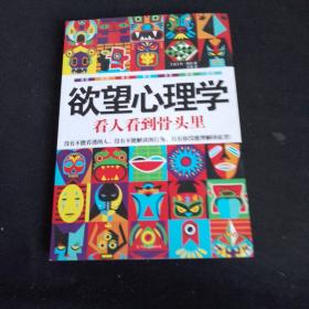 ER1073420 欲望心理学: 看人看到骨头里