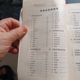 《万事通5000例新编家庭生活小窍门》(朝华出版社2002年7月1版1印)(包邮)