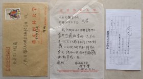重庆医科大学基础医学院退休职工唐珍璧致《人民文摘》杂志编辑部信札及实寄封(重庆医科大学笺)