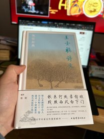 王士禛诗文鉴赏辞典