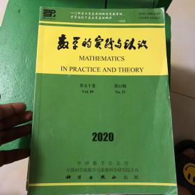 数学的实践与认识2020/21