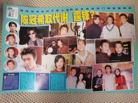 谢霆锋陈冠希16开彩页两张三面 反面冯德伦