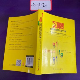 习惯：改变命运的关键力量