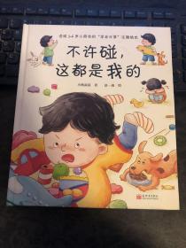 不许碰，这都是我的