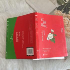 红颜露水：原谅我不曾为爱燃烧