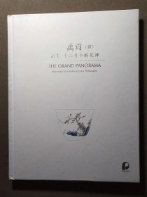 北京保利2023秋拍图录：禹贡（壹）韶光十二月令酹花神