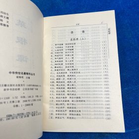 中华传世名著精华丛书：（15本合售）
