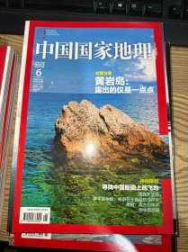 中国国家地理2012 6