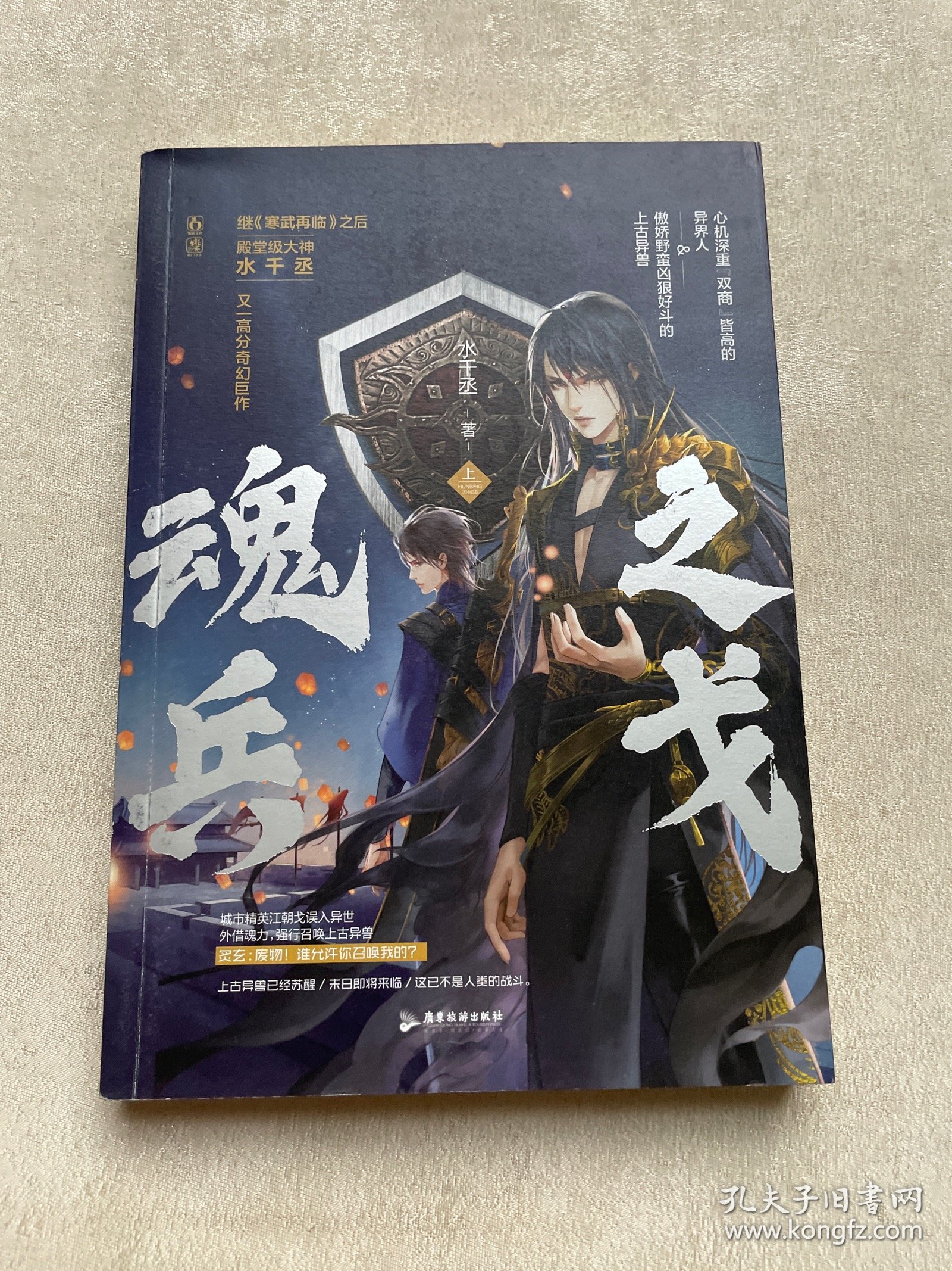 魂兵之戈上